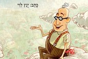 הרפתקאות דוד אריה